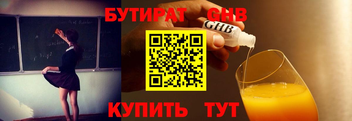 БУТИРАТ Butirat  Вход с VPN  Губкин 