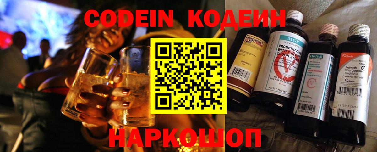 Губкин  Кодеиновый сироп Lean напиток Lean (лин)  Вход с VPN 