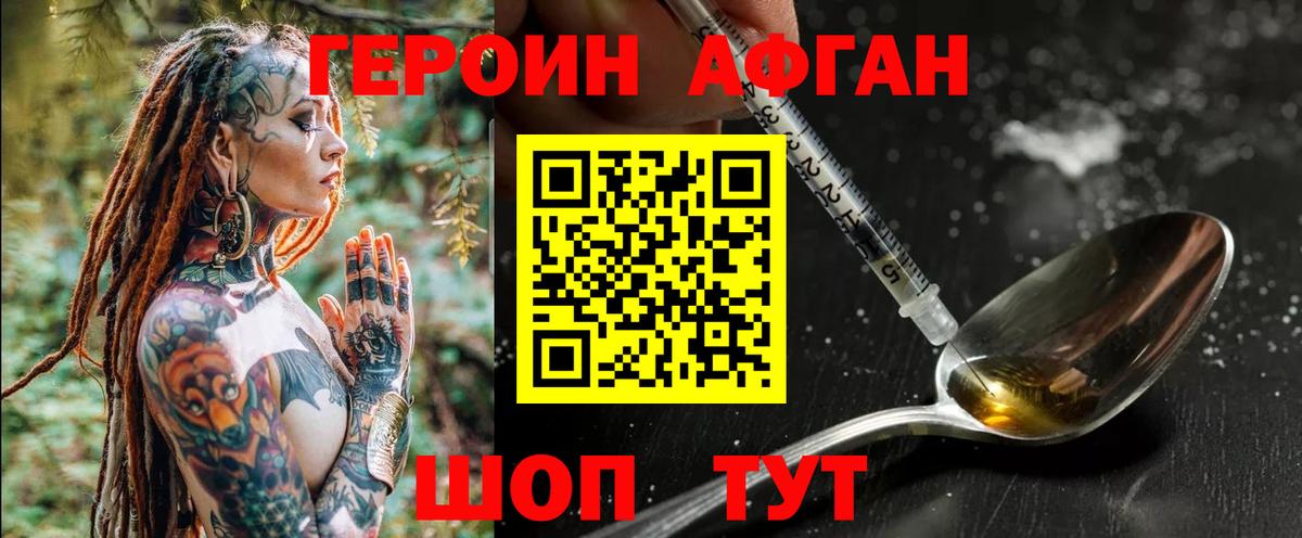 ГЕРОИН Heroin  Вход с VPN  Губкин 