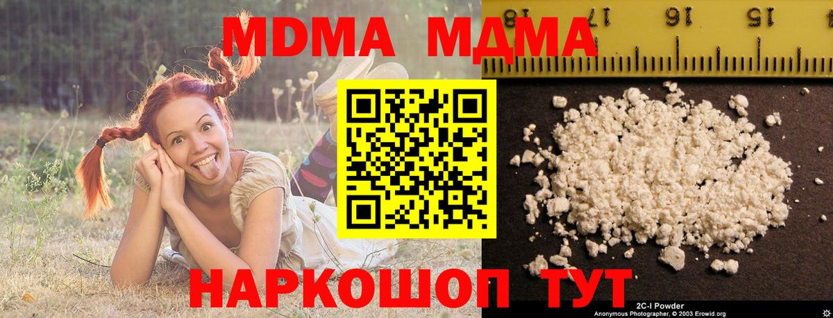 MDMA молли Губкин