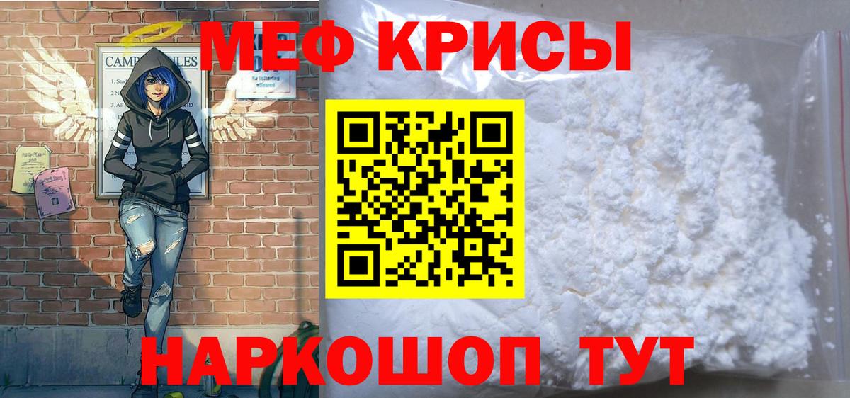Мефедрон кристаллы Губкин