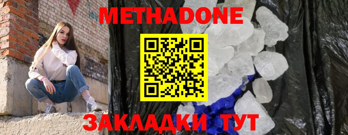 Метадон кристалл  Вход с VPN  Губкин 
